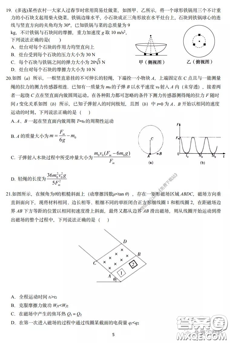 長郡中學2020屆高三理綜訓練七試題及答案