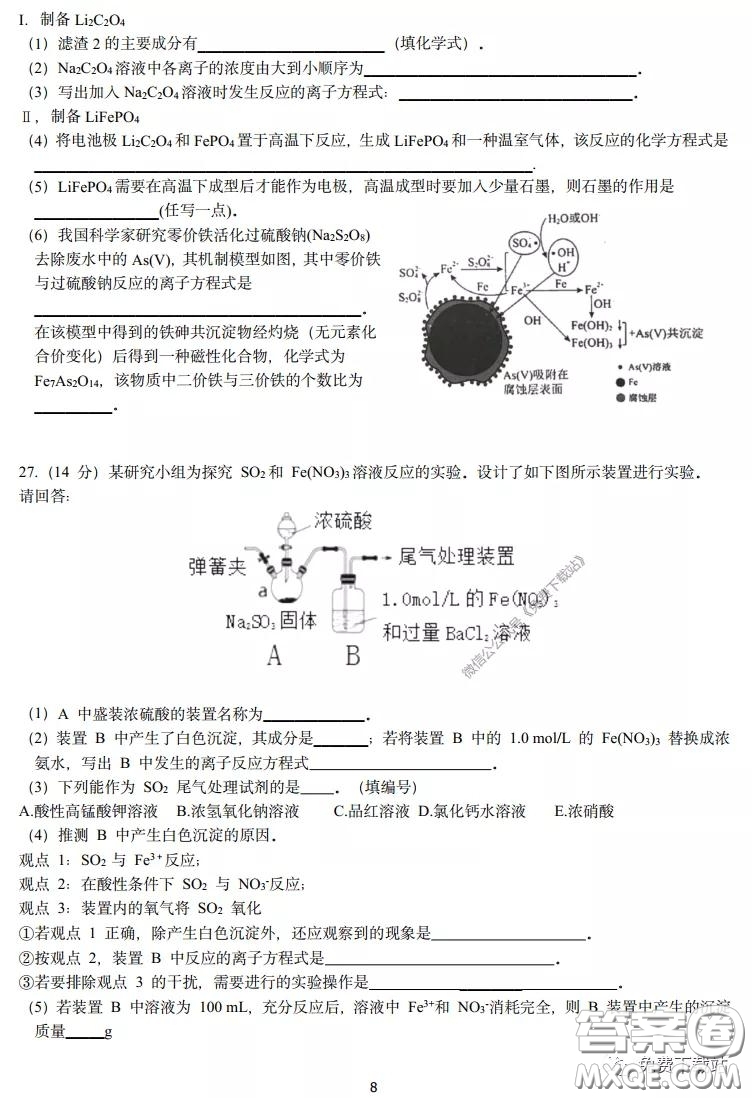 長郡中學2020屆高三理綜訓練七試題及答案