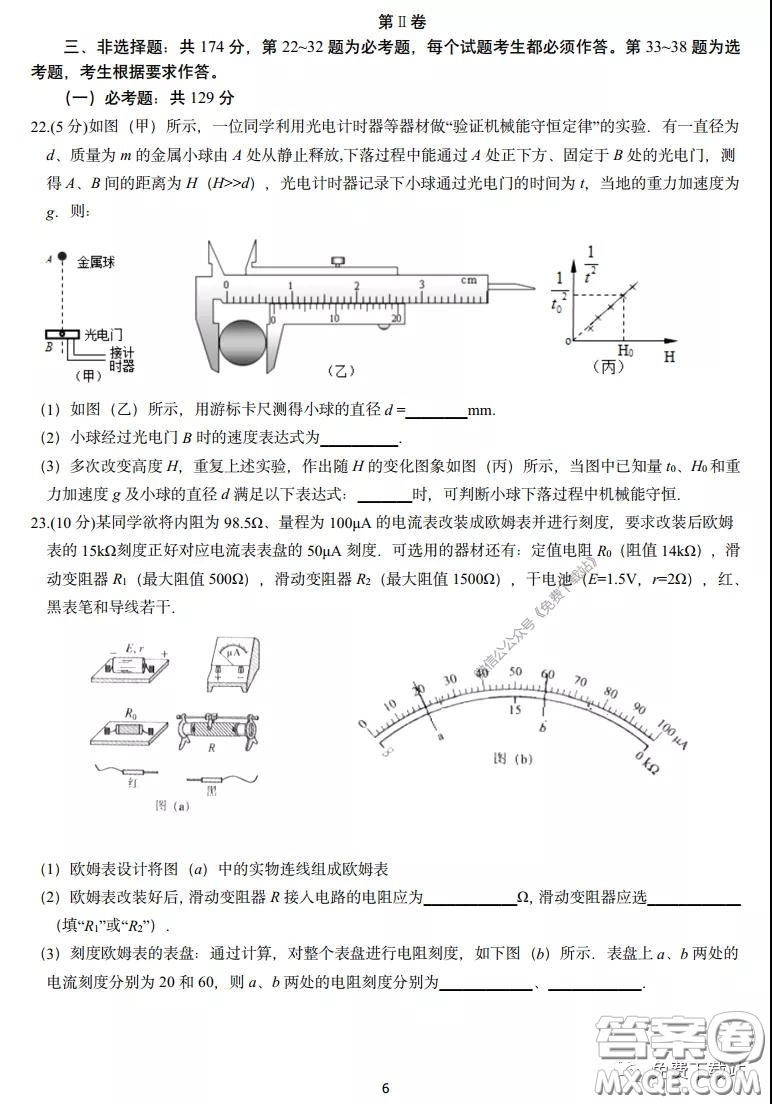 長郡中學2020屆高三理綜訓練七試題及答案