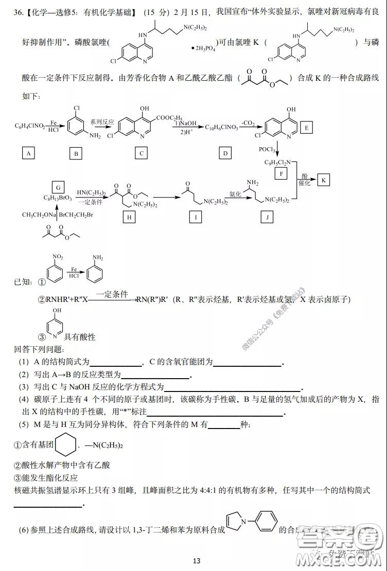 長郡中學2020屆高三理綜訓練七試題及答案