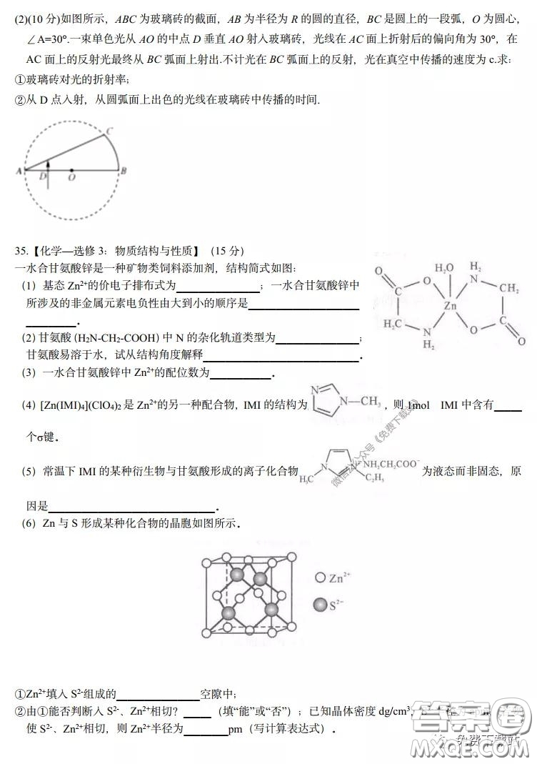 長郡中學2020屆高三理綜訓練七試題及答案