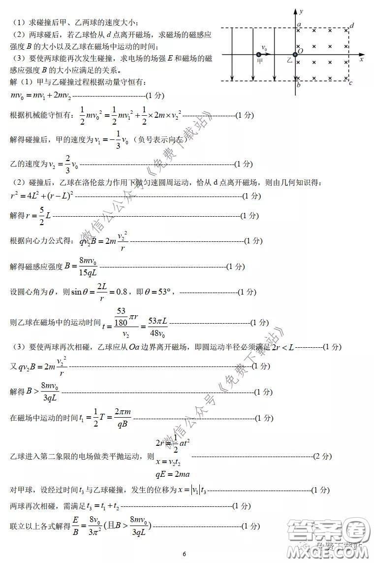 長郡中學2020屆高三理綜訓練七試題及答案