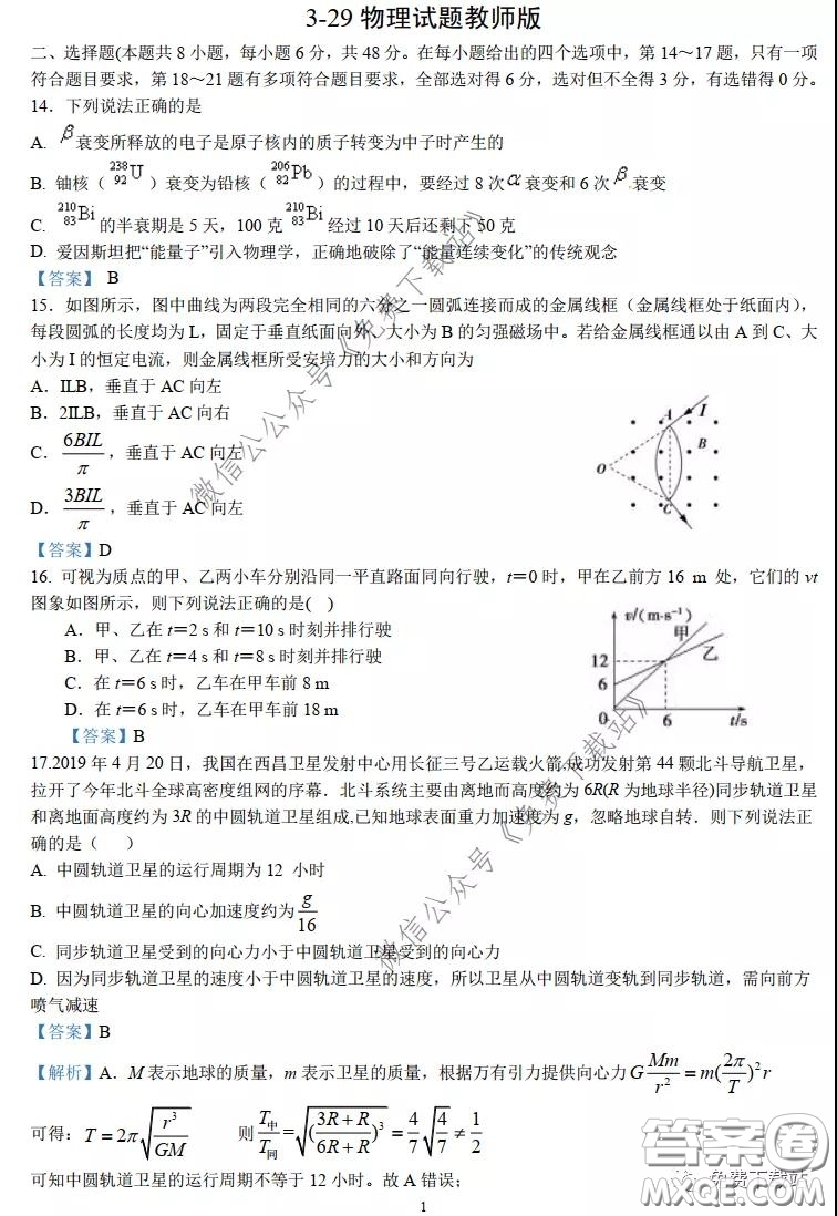 長郡中學2020屆高三理綜訓練七試題及答案