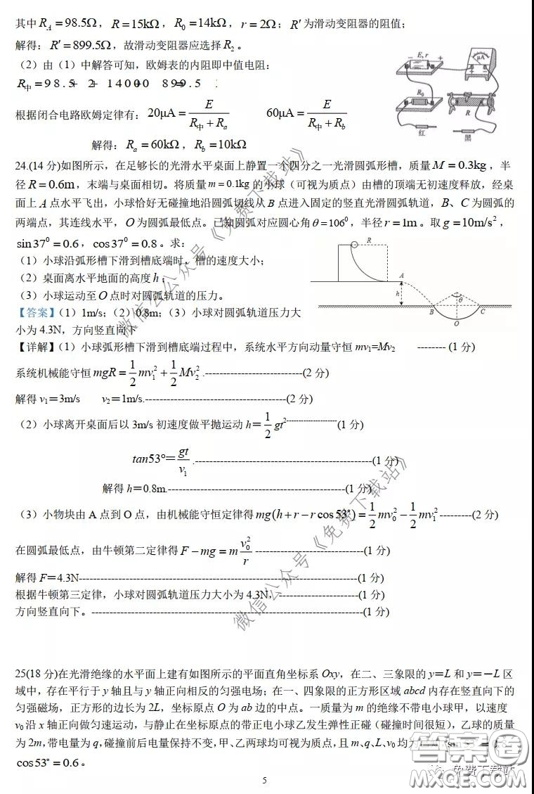 長郡中學2020屆高三理綜訓練七試題及答案