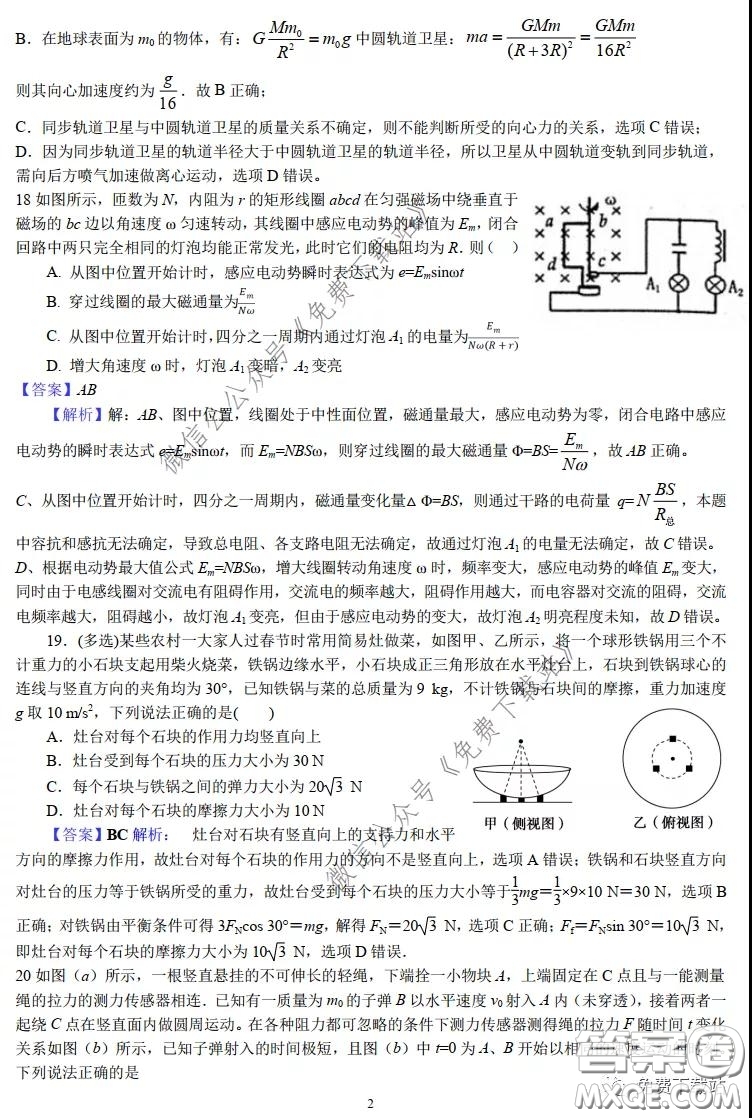 長郡中學2020屆高三理綜訓練七試題及答案