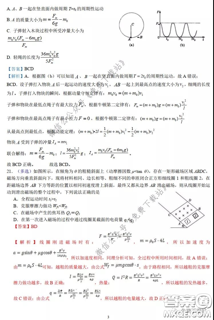 長郡中學2020屆高三理綜訓練七試題及答案