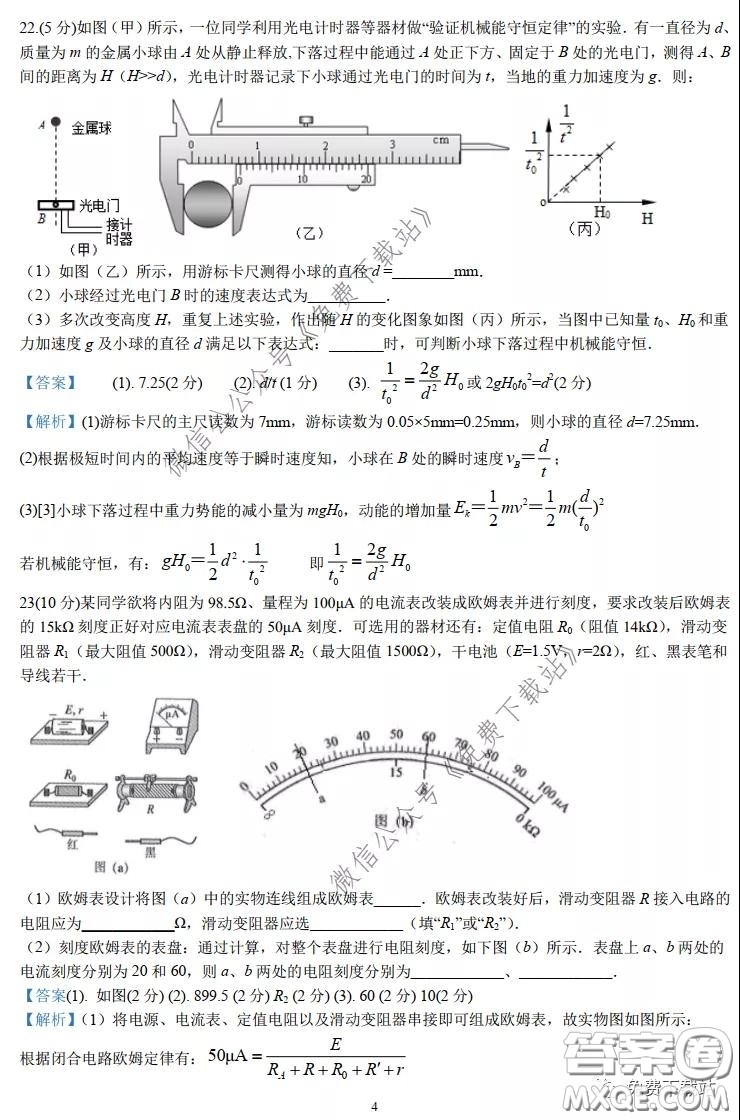 長郡中學2020屆高三理綜訓練七試題及答案