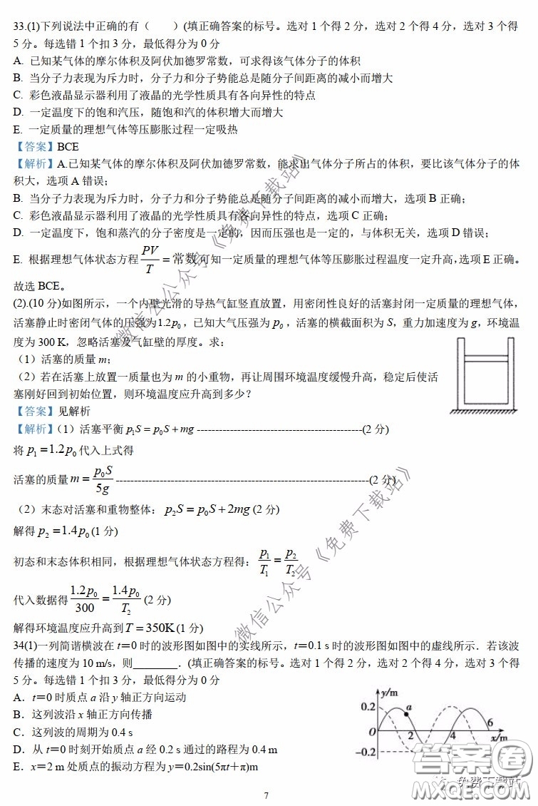 長郡中學2020屆高三理綜訓練七試題及答案