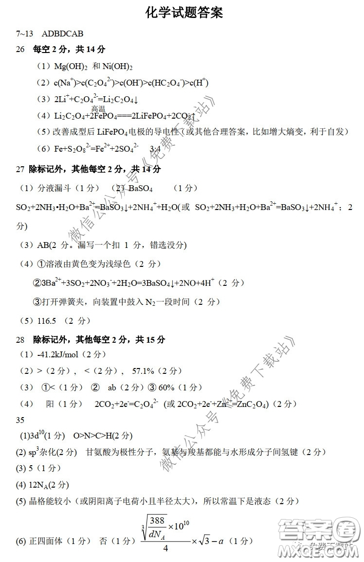 長郡中學2020屆高三理綜訓練七試題及答案