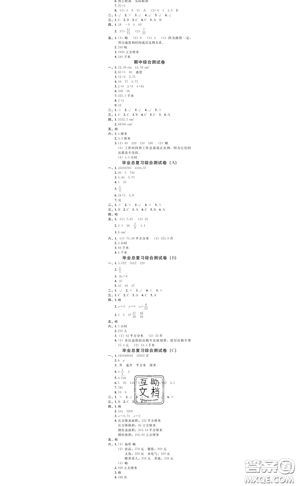 廣東經(jīng)濟出版社2020春廣東作業(yè)本六年級數(shù)學下冊北師版答案