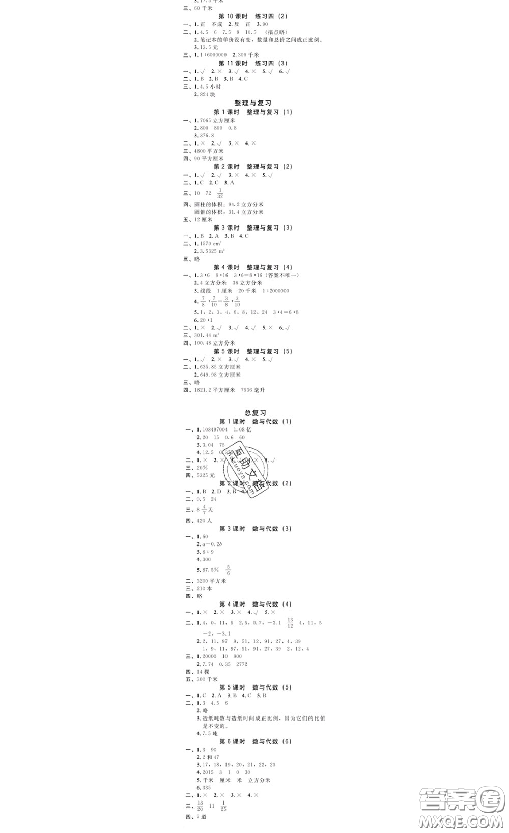 廣東經(jīng)濟出版社2020春廣東作業(yè)本六年級數(shù)學下冊北師版答案