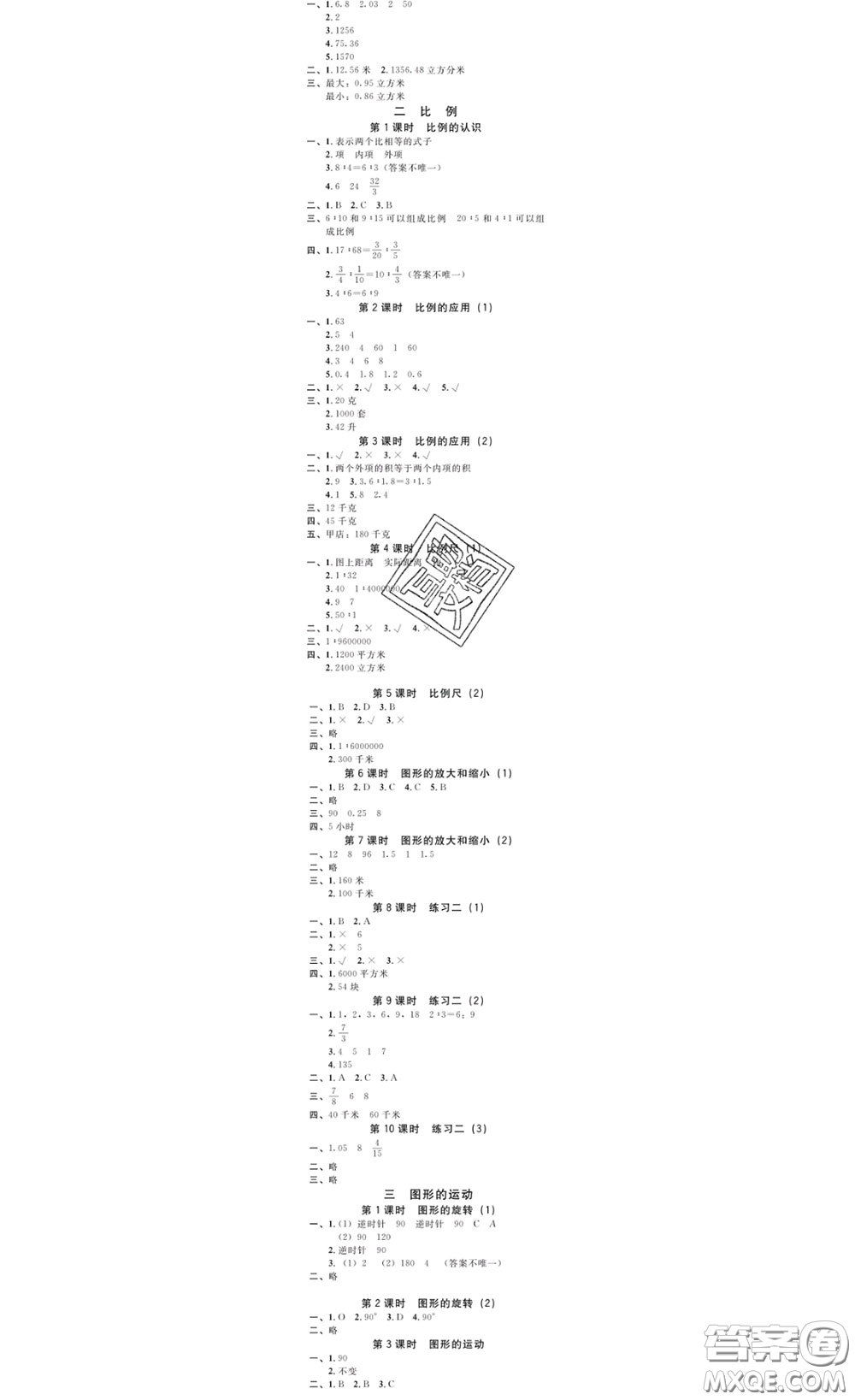 廣東經(jīng)濟出版社2020春廣東作業(yè)本六年級數(shù)學下冊北師版答案