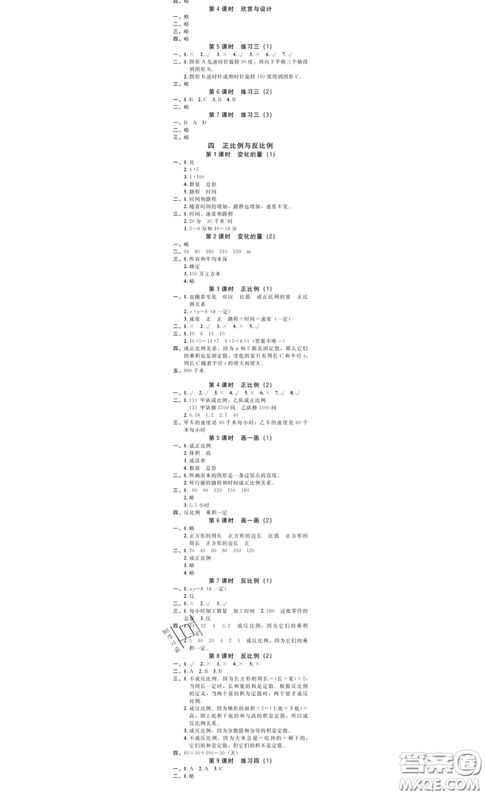 廣東經(jīng)濟出版社2020春廣東作業(yè)本六年級數(shù)學下冊北師版答案