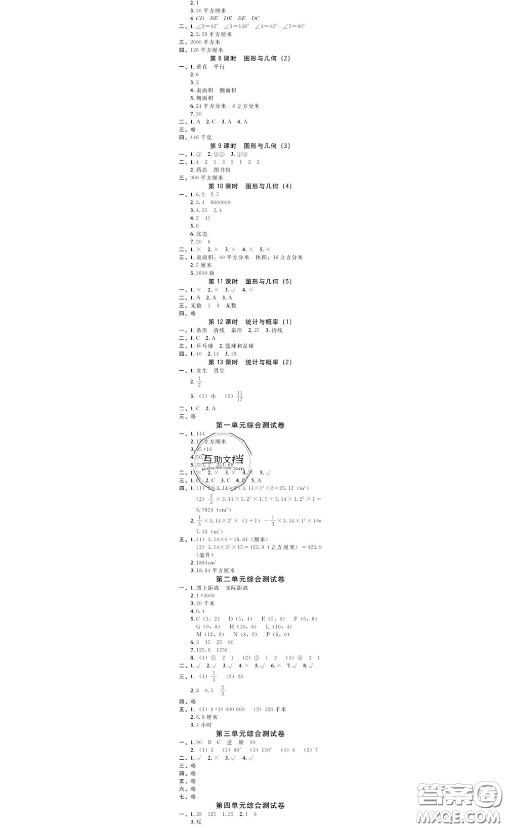 廣東經(jīng)濟出版社2020春廣東作業(yè)本六年級數(shù)學下冊北師版答案