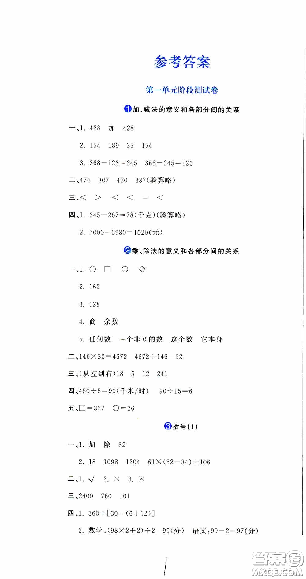 北京教育出版社2020提分教練優(yōu)學(xué)導(dǎo)練測試卷四年級數(shù)學(xué)下冊人教版答案