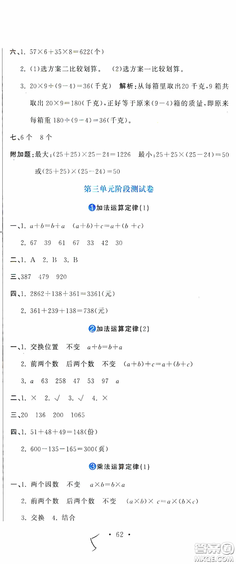 北京教育出版社2020提分教練優(yōu)學(xué)導(dǎo)練測試卷四年級數(shù)學(xué)下冊人教版答案