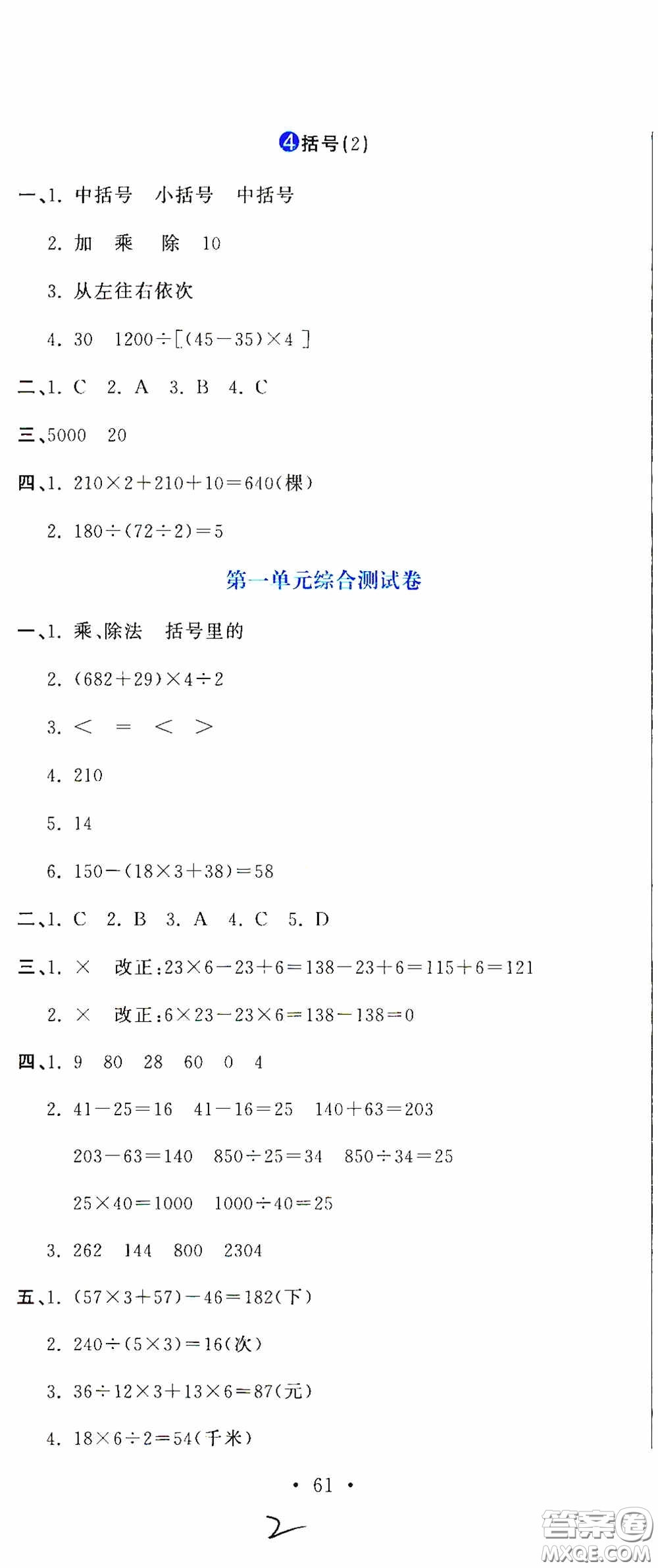 北京教育出版社2020提分教練優(yōu)學(xué)導(dǎo)練測試卷四年級數(shù)學(xué)下冊人教版答案