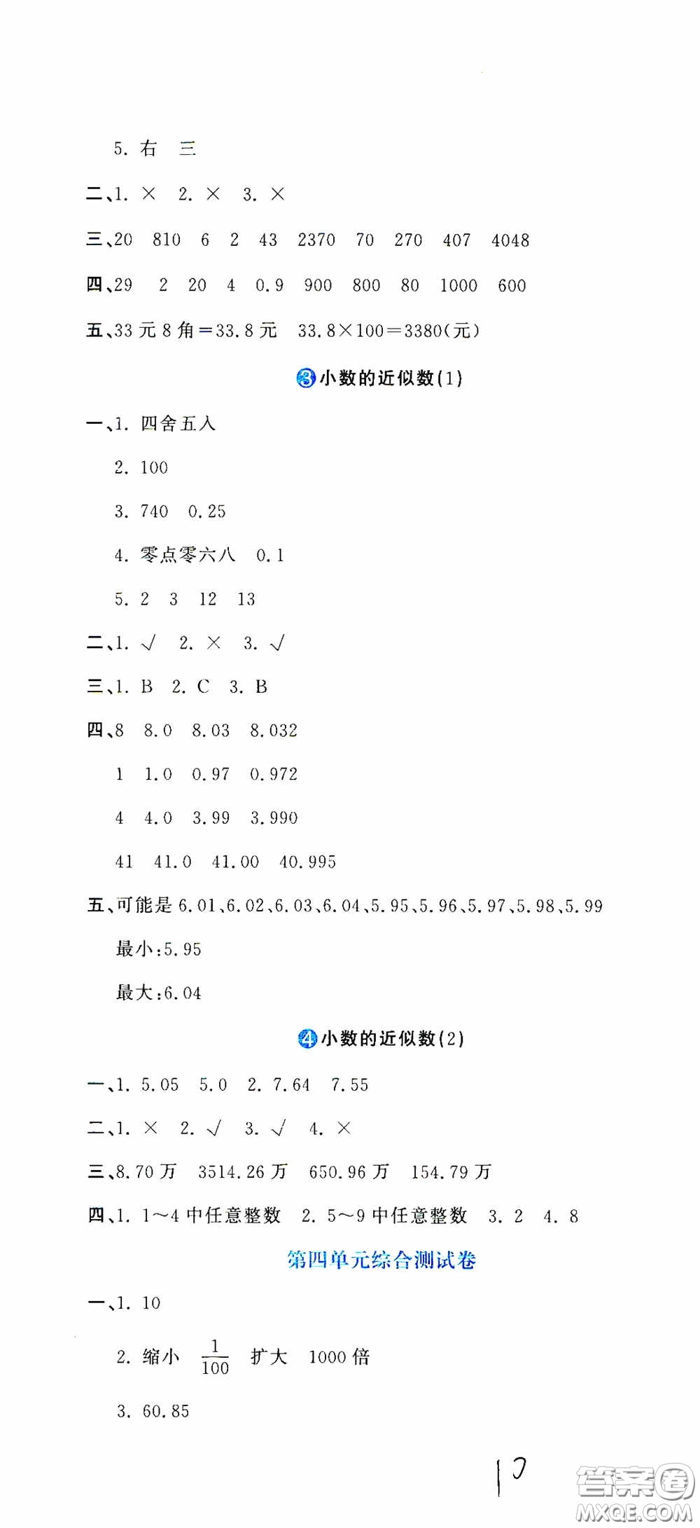 北京教育出版社2020提分教練優(yōu)學(xué)導(dǎo)練測試卷四年級數(shù)學(xué)下冊人教版答案