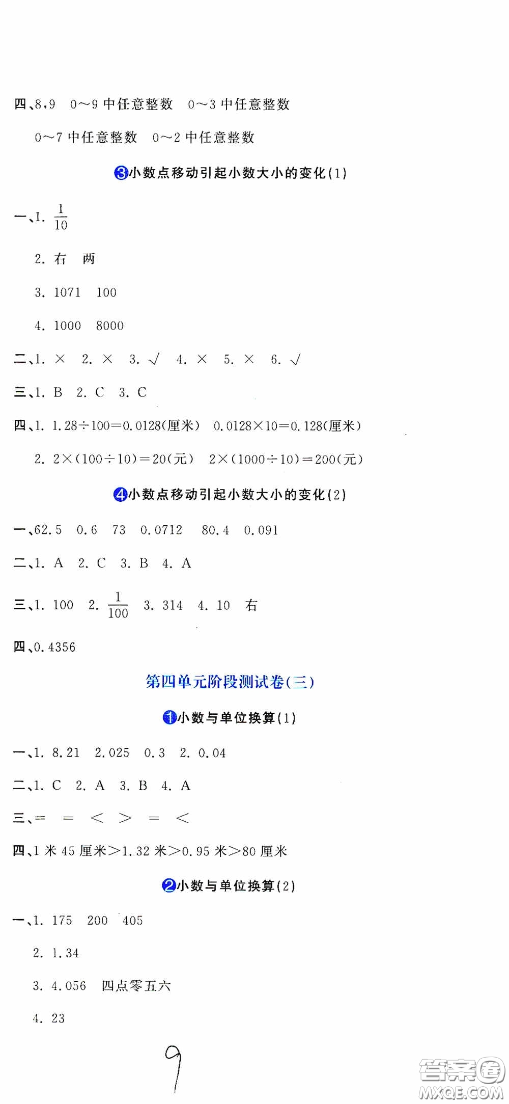 北京教育出版社2020提分教練優(yōu)學(xué)導(dǎo)練測試卷四年級數(shù)學(xué)下冊人教版答案