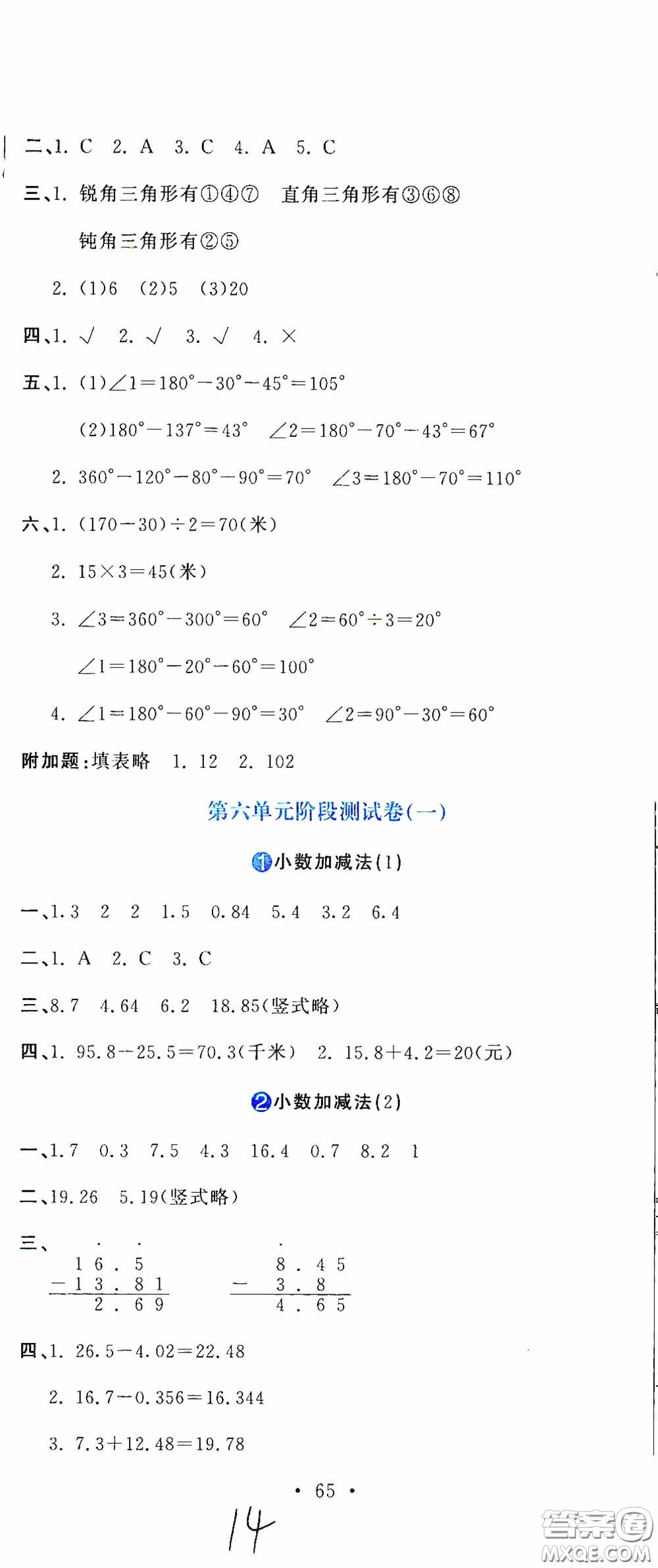 北京教育出版社2020提分教練優(yōu)學(xué)導(dǎo)練測試卷四年級數(shù)學(xué)下冊人教版答案