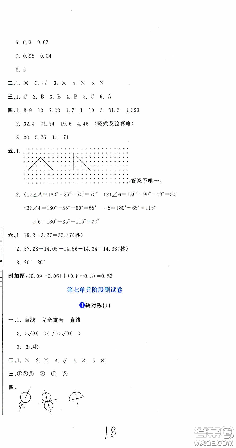 北京教育出版社2020提分教練優(yōu)學(xué)導(dǎo)練測試卷四年級數(shù)學(xué)下冊人教版答案