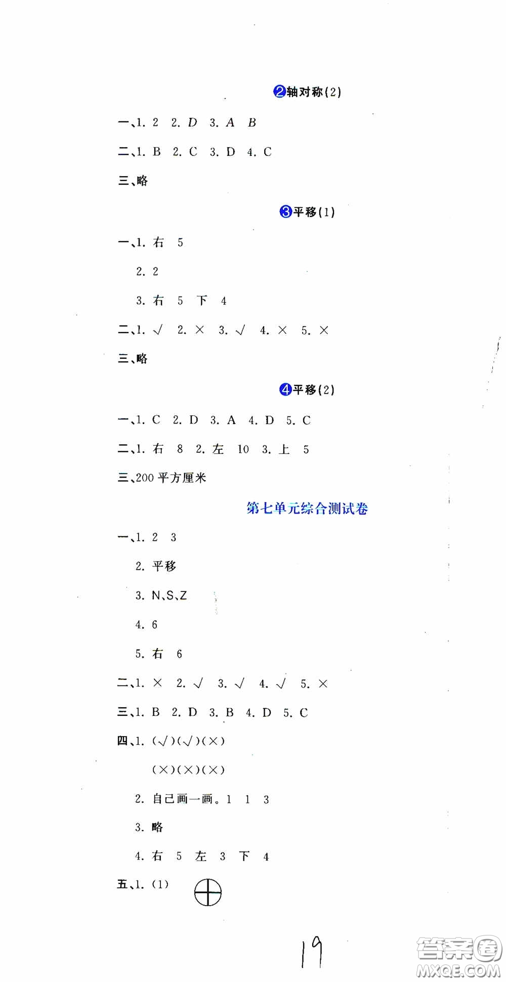 北京教育出版社2020提分教練優(yōu)學(xué)導(dǎo)練測試卷四年級數(shù)學(xué)下冊人教版答案