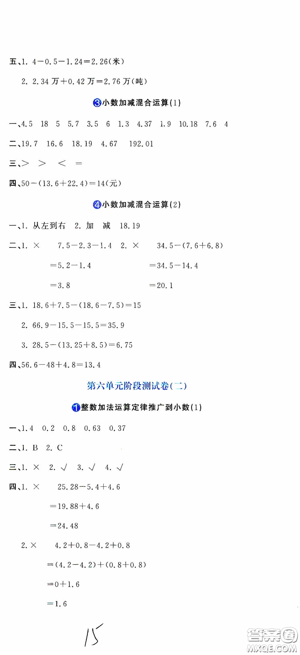 北京教育出版社2020提分教練優(yōu)學(xué)導(dǎo)練測試卷四年級數(shù)學(xué)下冊人教版答案