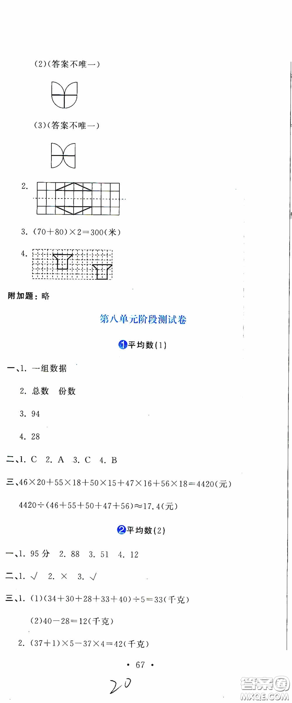 北京教育出版社2020提分教練優(yōu)學(xué)導(dǎo)練測試卷四年級數(shù)學(xué)下冊人教版答案