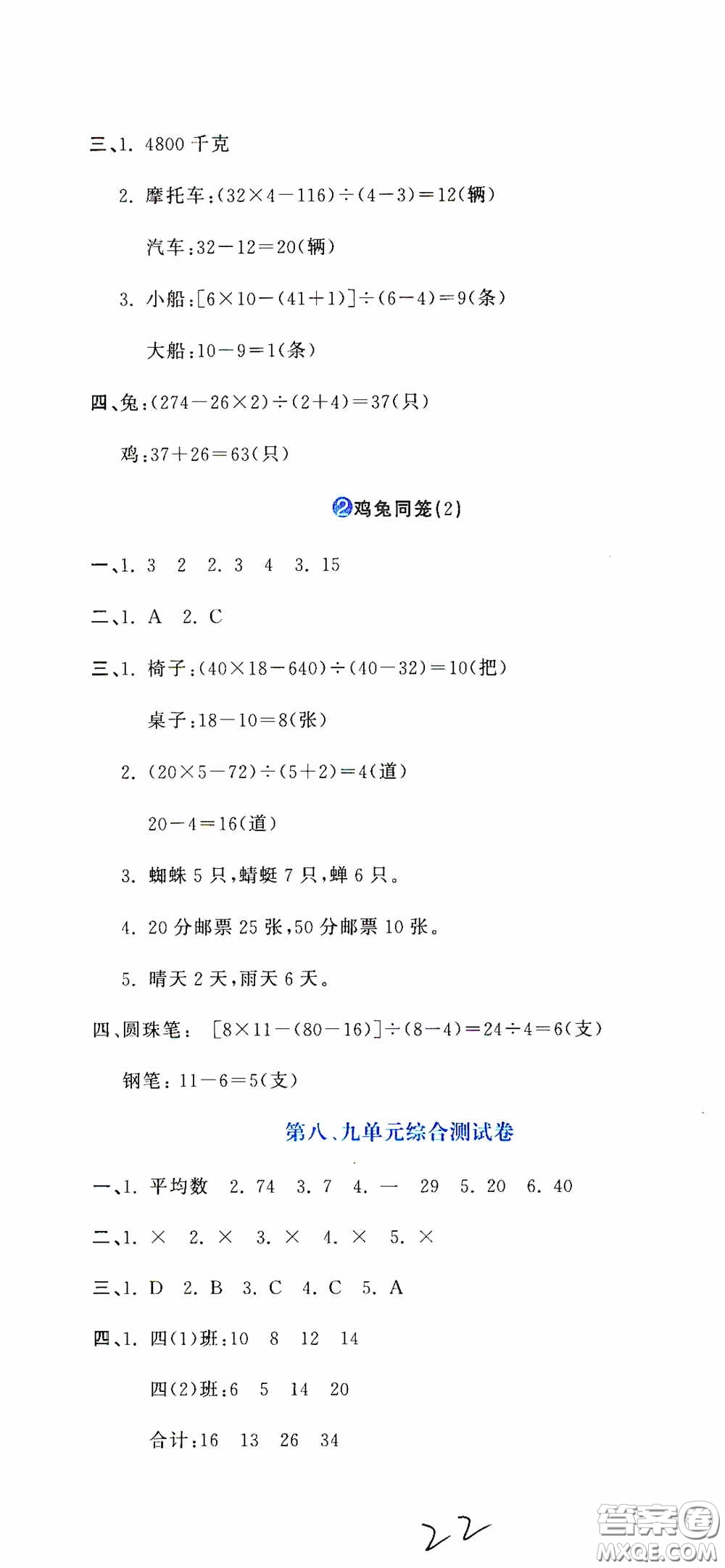 北京教育出版社2020提分教練優(yōu)學(xué)導(dǎo)練測試卷四年級數(shù)學(xué)下冊人教版答案