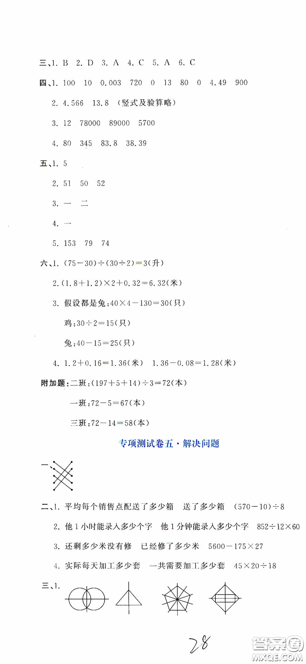 北京教育出版社2020提分教練優(yōu)學(xué)導(dǎo)練測試卷四年級數(shù)學(xué)下冊人教版答案