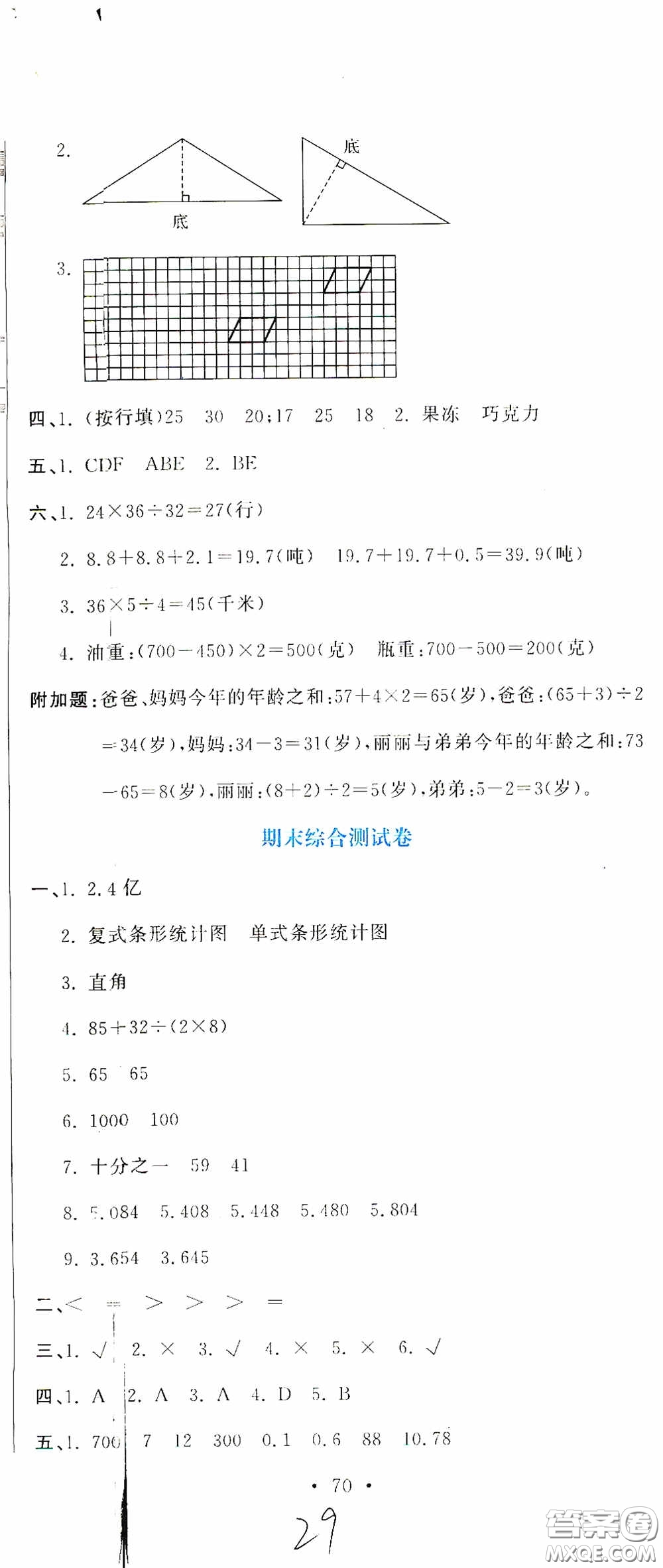 北京教育出版社2020提分教練優(yōu)學(xué)導(dǎo)練測試卷四年級數(shù)學(xué)下冊人教版答案