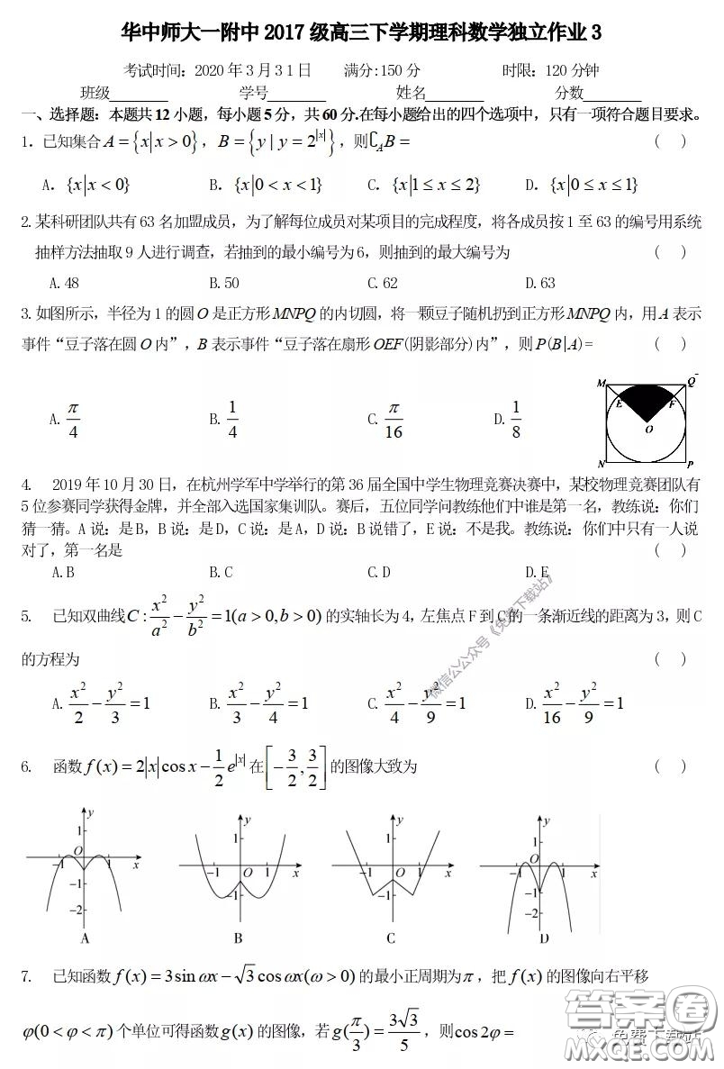 2020屆華中師大一附中高三下學期理科數(shù)學獨立作業(yè)3試題及答案