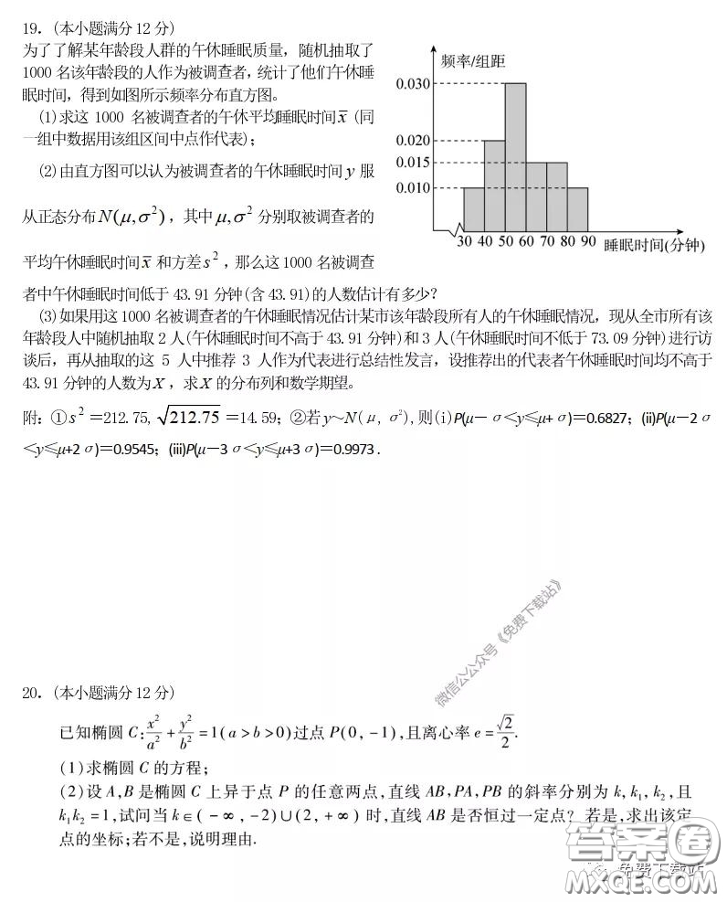 2020屆華中師大一附中高三下學期理科數(shù)學獨立作業(yè)3試題及答案