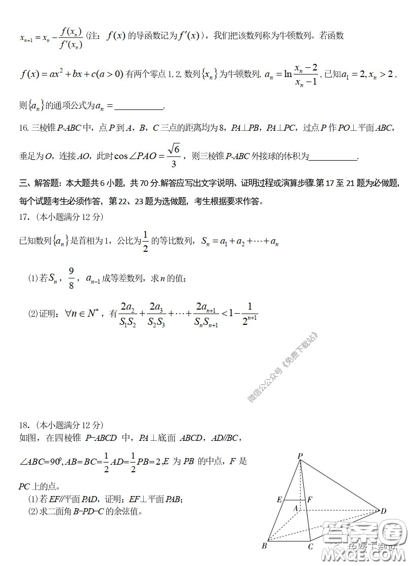 2020屆華中師大一附中高三下學期理科數(shù)學獨立作業(yè)3試題及答案