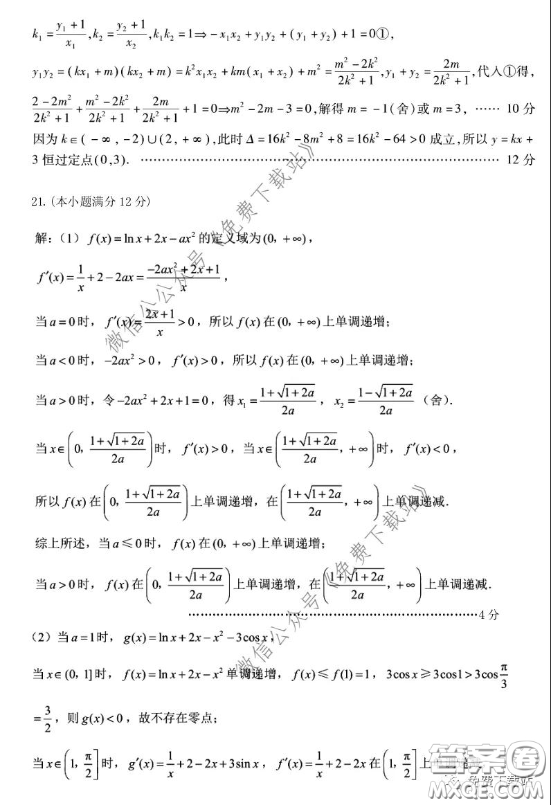 2020屆華中師大一附中高三下學期理科數(shù)學獨立作業(yè)3試題及答案