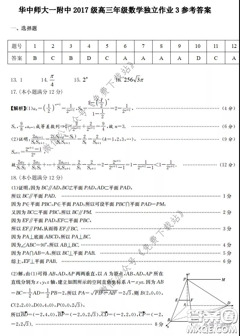 2020屆華中師大一附中高三下學期理科數(shù)學獨立作業(yè)3試題及答案