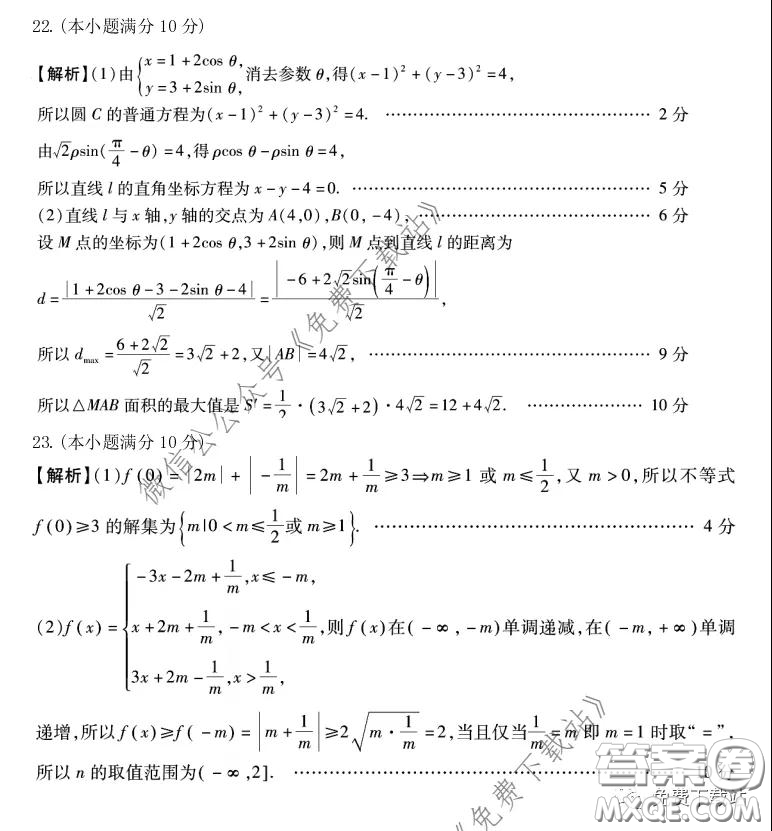 2020屆華中師大一附中高三下學期理科數(shù)學獨立作業(yè)3試題及答案