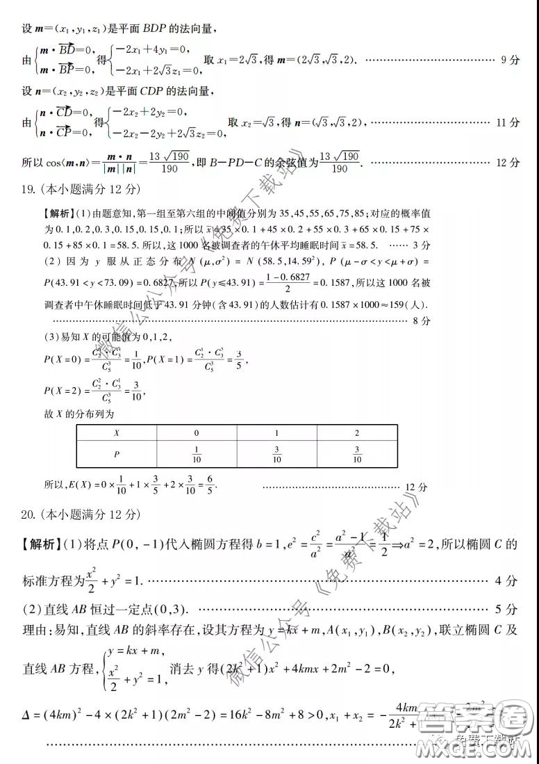 2020屆華中師大一附中高三下學期理科數(shù)學獨立作業(yè)3試題及答案