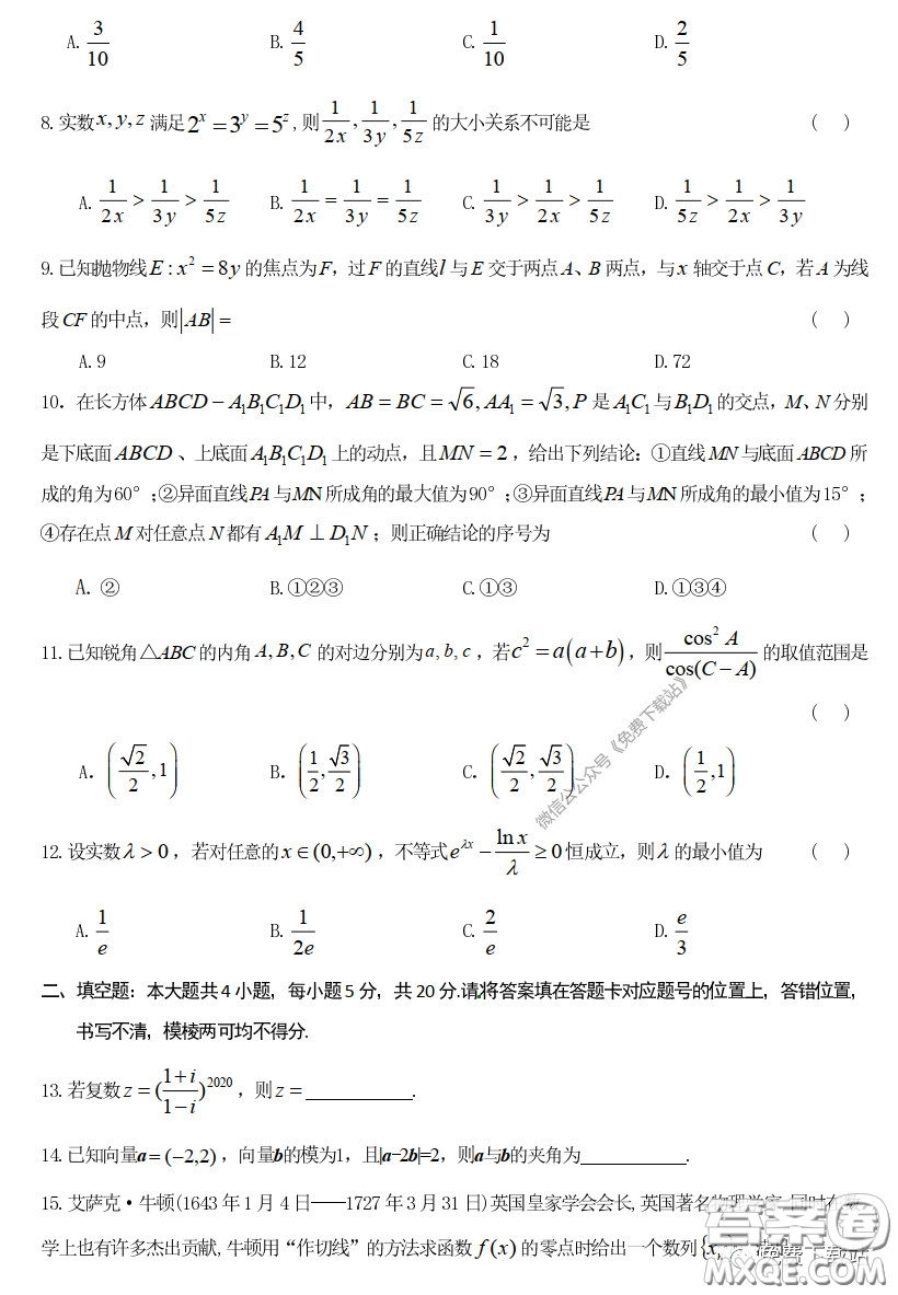 2020屆華中師大一附中高三下學期理科數(shù)學獨立作業(yè)3試題及答案