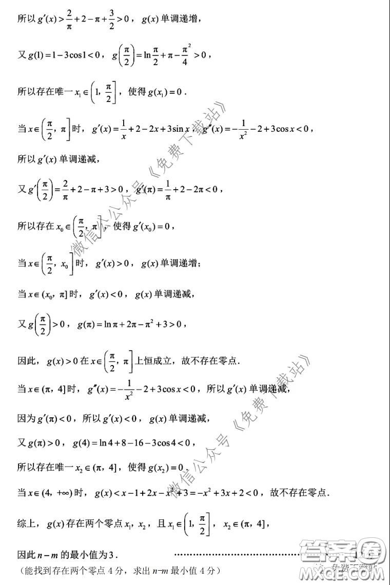 2020屆華中師大一附中高三下學期理科數(shù)學獨立作業(yè)3試題及答案