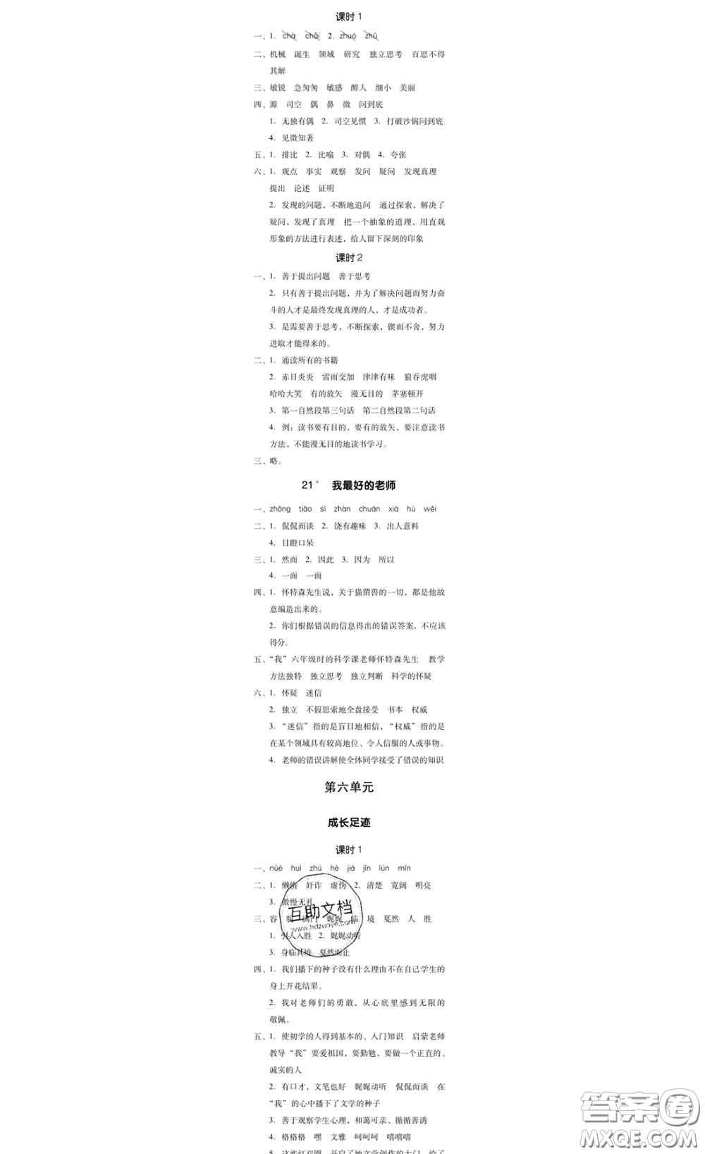 廣東經(jīng)濟(jì)出版社2020春廣東作業(yè)本六年級語文下冊人教版答案