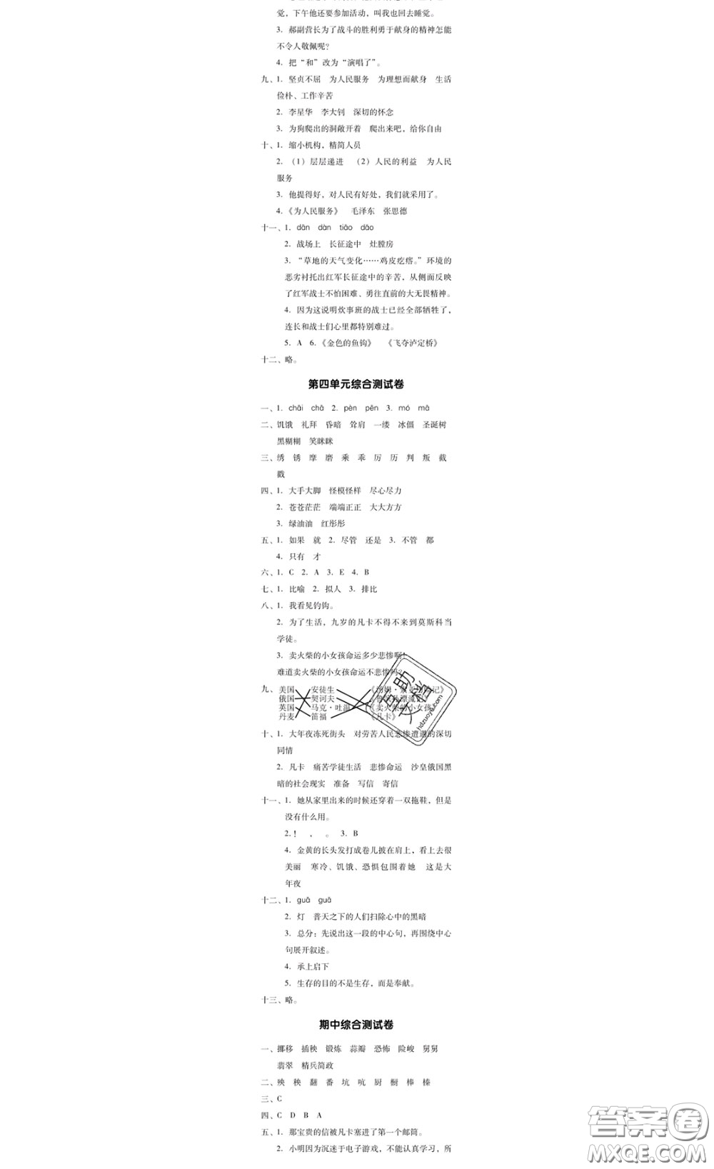 廣東經(jīng)濟(jì)出版社2020春廣東作業(yè)本六年級語文下冊人教版答案