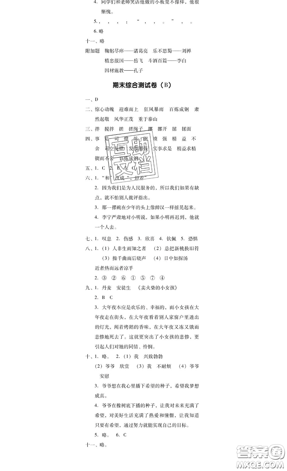 廣東經(jīng)濟(jì)出版社2020春廣東作業(yè)本六年級語文下冊人教版答案