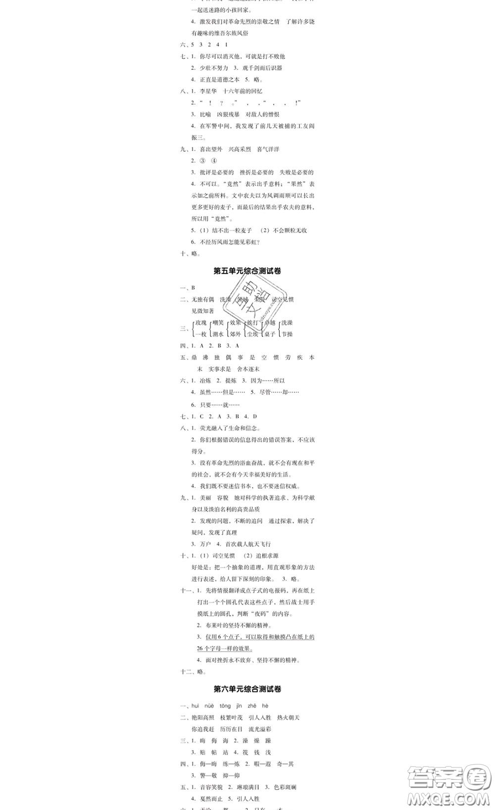 廣東經(jīng)濟(jì)出版社2020春廣東作業(yè)本六年級語文下冊人教版答案