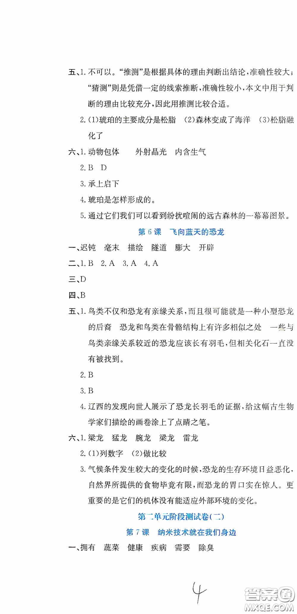 北京教育出版社2020提分教練優(yōu)學(xué)導(dǎo)練測試卷四年級語文下冊人教版答案