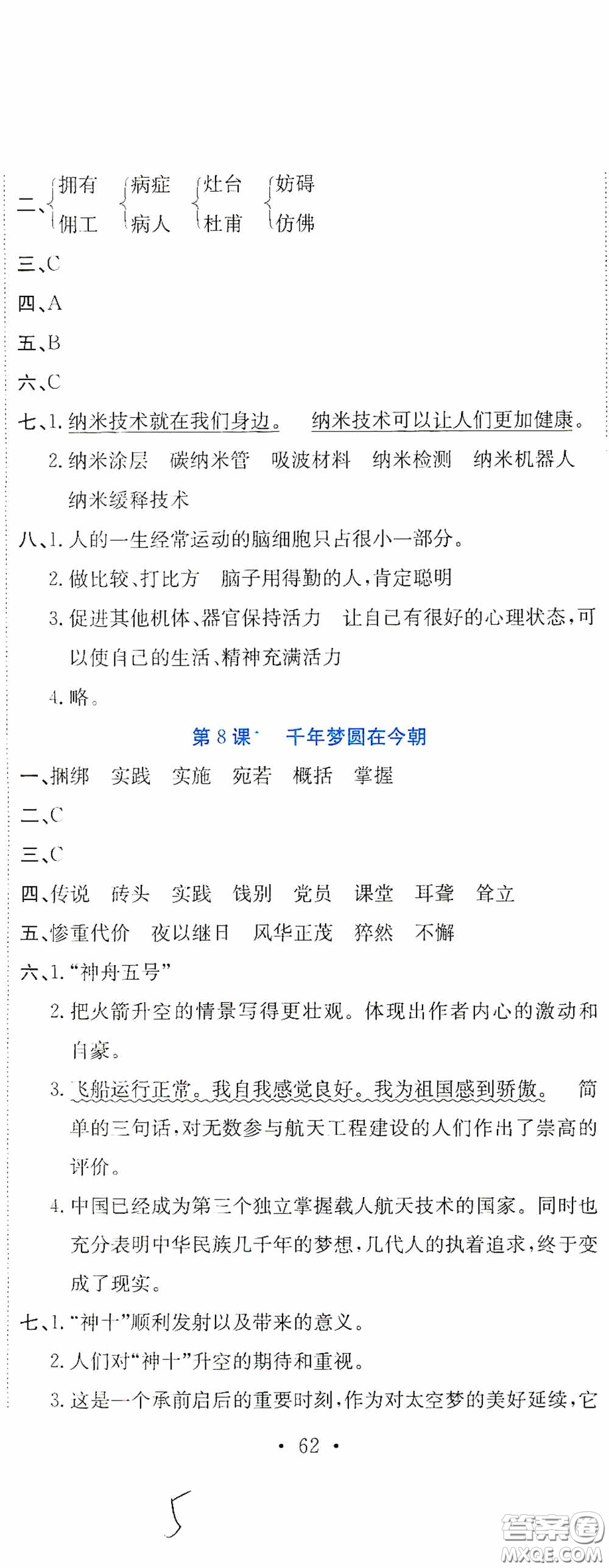 北京教育出版社2020提分教練優(yōu)學(xué)導(dǎo)練測試卷四年級語文下冊人教版答案