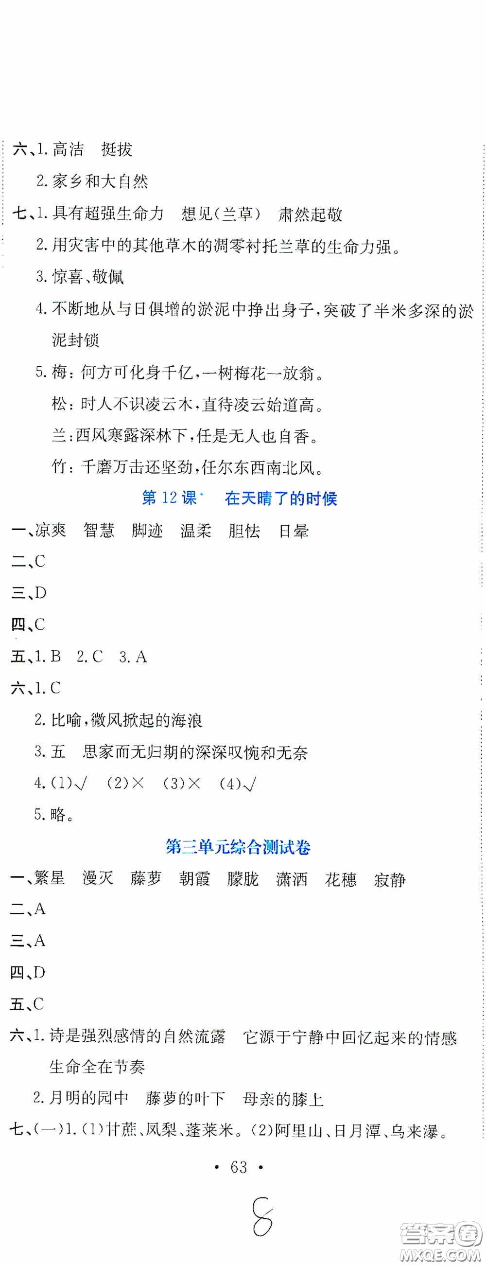 北京教育出版社2020提分教練優(yōu)學(xué)導(dǎo)練測試卷四年級語文下冊人教版答案