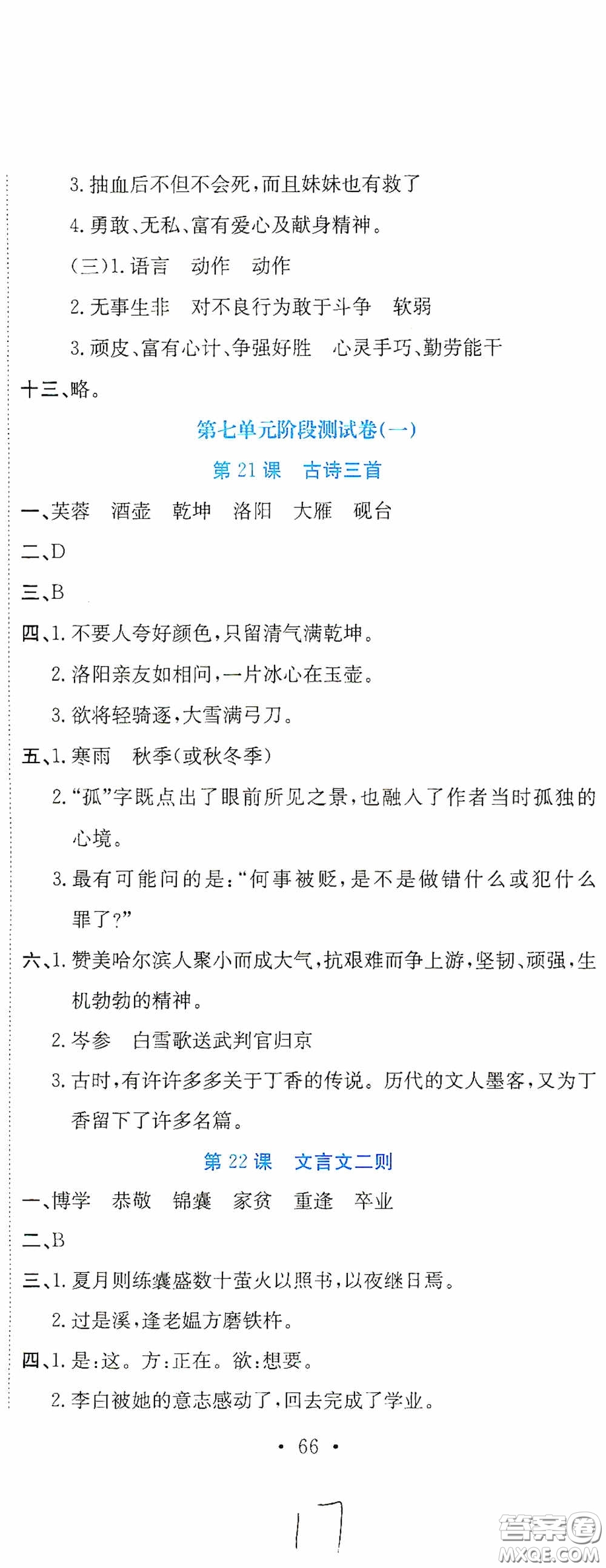 北京教育出版社2020提分教練優(yōu)學(xué)導(dǎo)練測試卷四年級語文下冊人教版答案