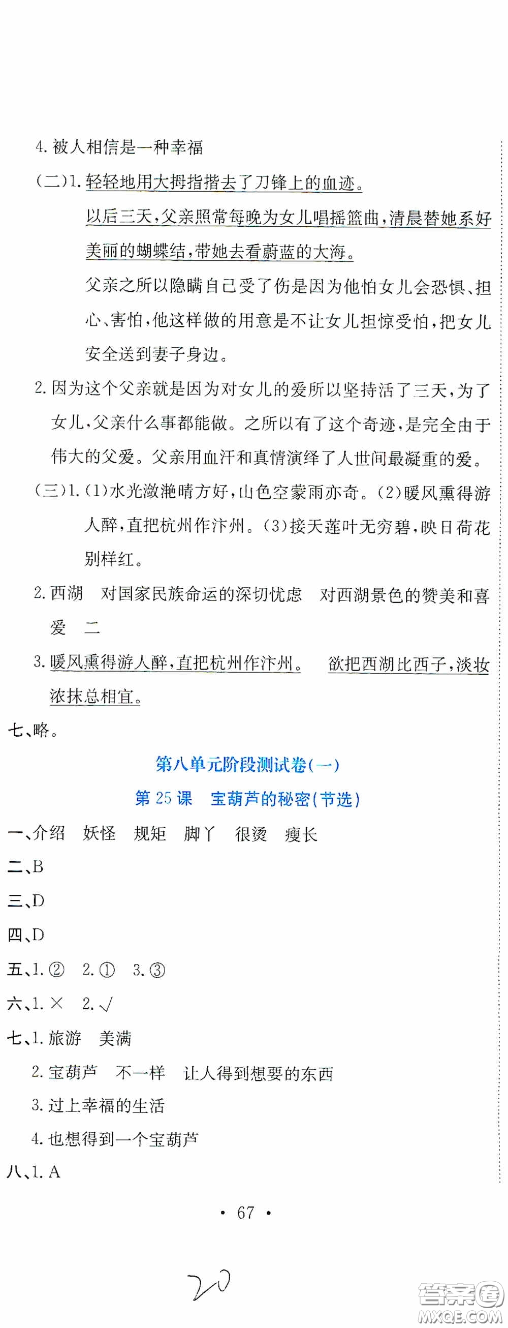 北京教育出版社2020提分教練優(yōu)學(xué)導(dǎo)練測試卷四年級語文下冊人教版答案