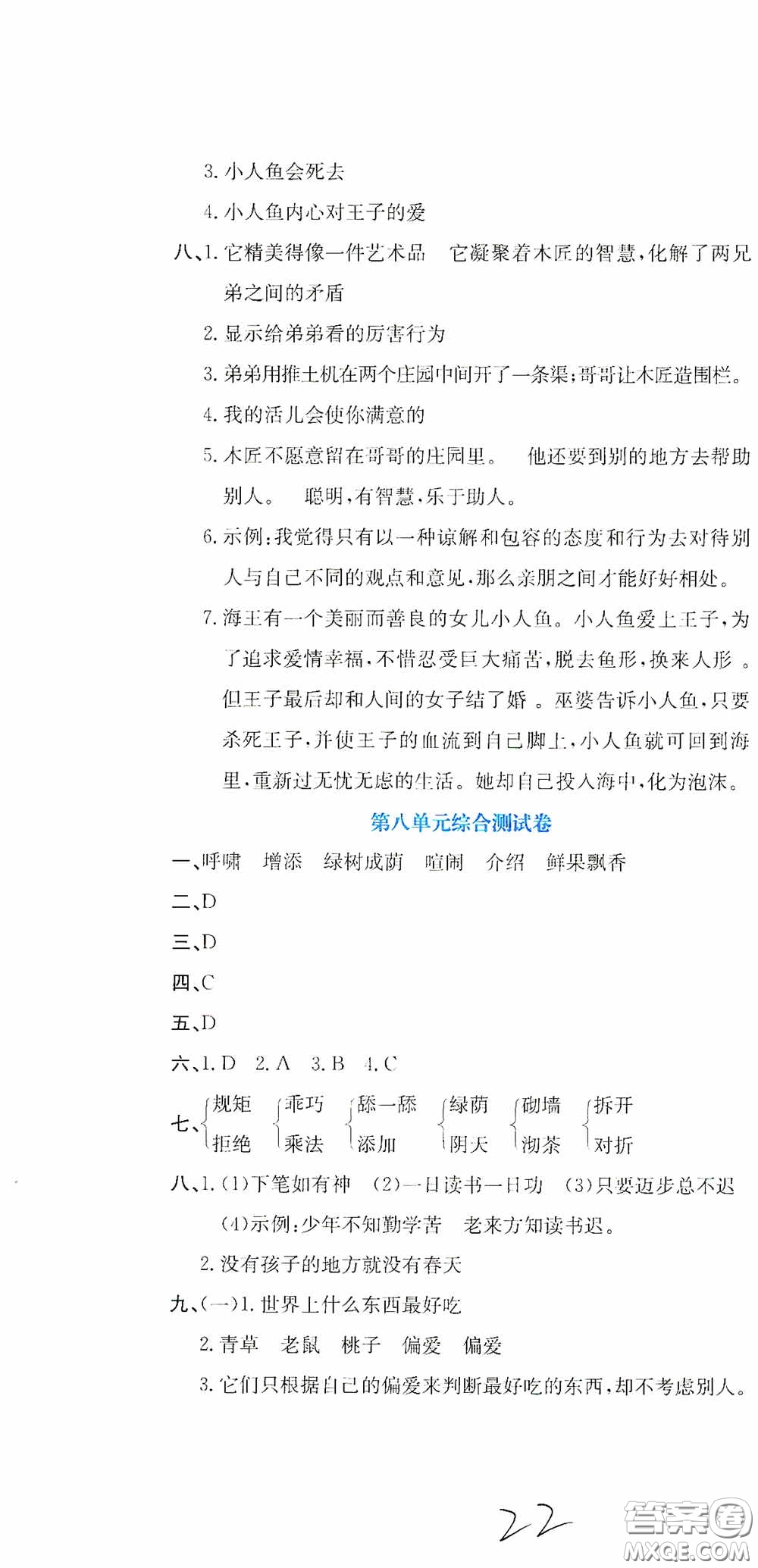 北京教育出版社2020提分教練優(yōu)學(xué)導(dǎo)練測試卷四年級語文下冊人教版答案